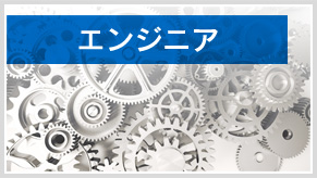 派遣