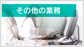 派遣